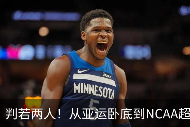 判若两人！从亚运卧底到NCAA超巨，王俊杰被郭士强用废了？