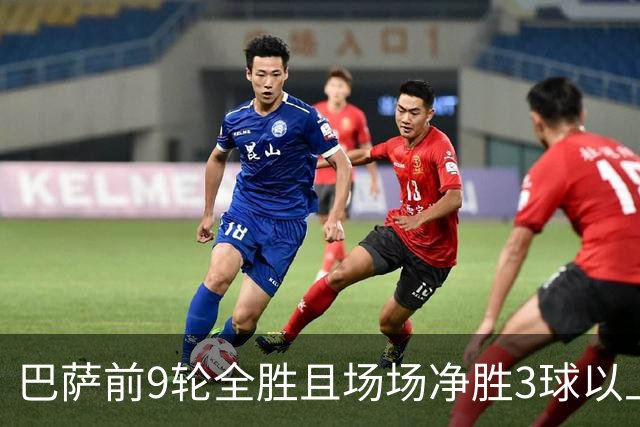 巴萨前9轮全胜且场场净胜3球以上，下轮国家德比若赢皇马将创西甲历史